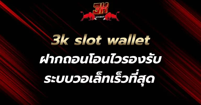 3k slot wallet