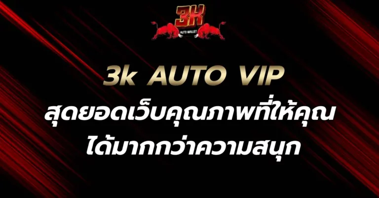 3k AUTO VIP